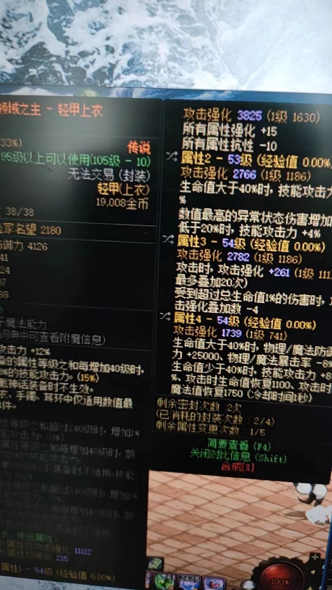 这算不算完美四词条传说上衣，值多少，坐标跨六1