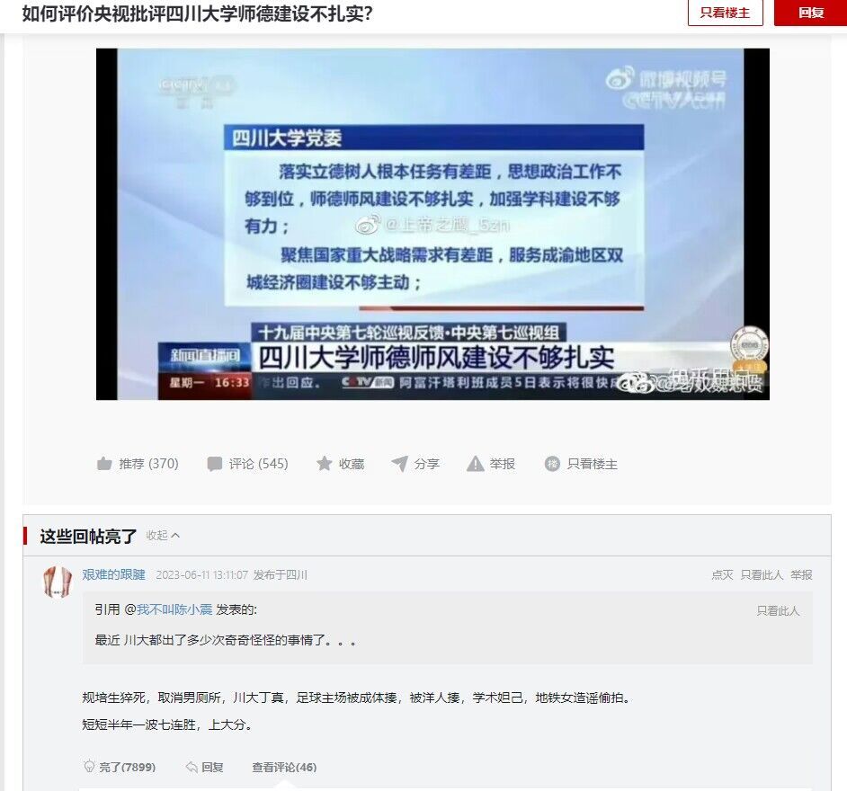 四川大学被官方点名，上大分咯1