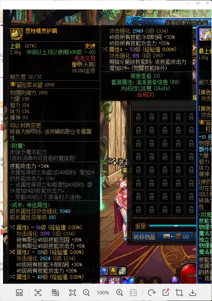 旅人玩特化45这个肩膀是最佳的吗？1