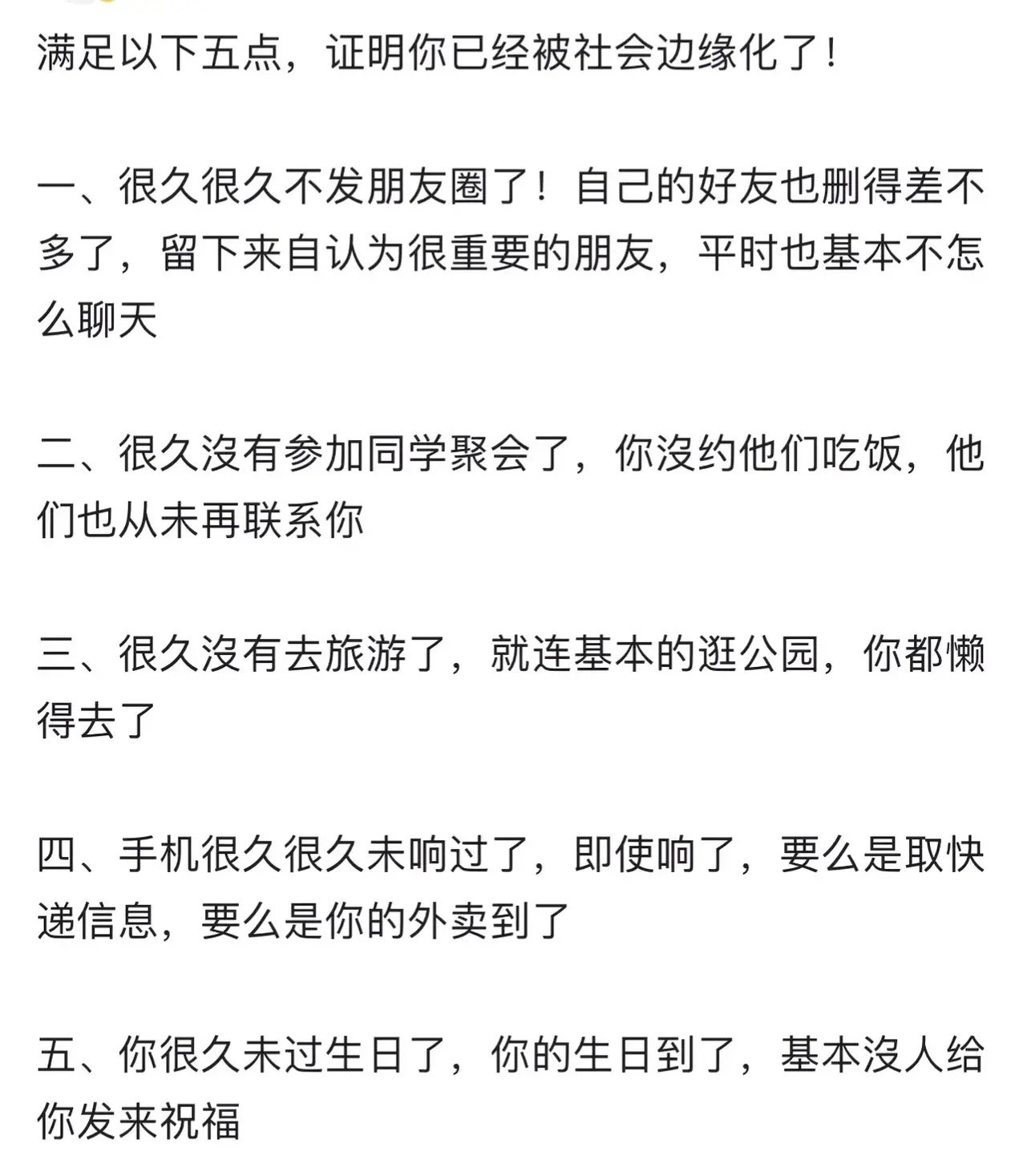 满足这些证明被社会边缘化？1