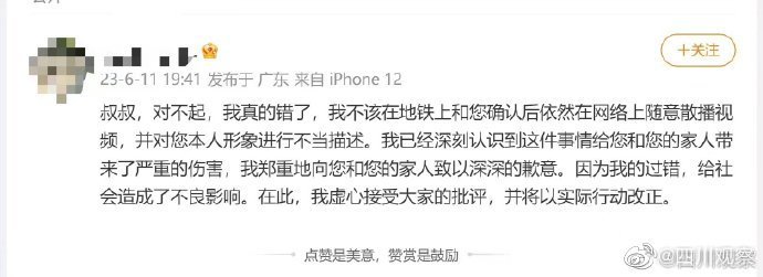 川大最新回应：已密切联系属地警方和当事学生，将依规依纪处理1