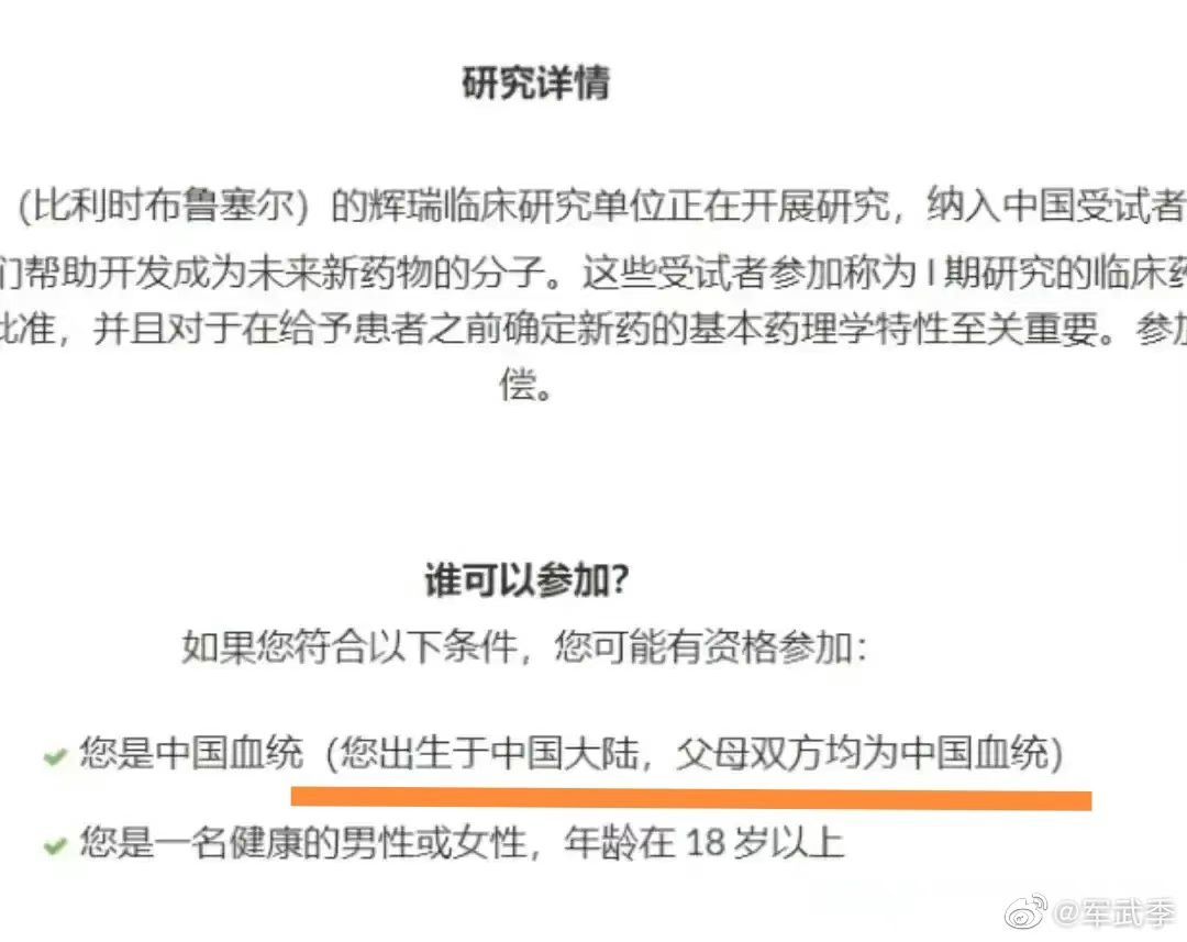 美国研制新冠新药 需要两代都是中国人的生物基因 招募中国公民报销往返路费2