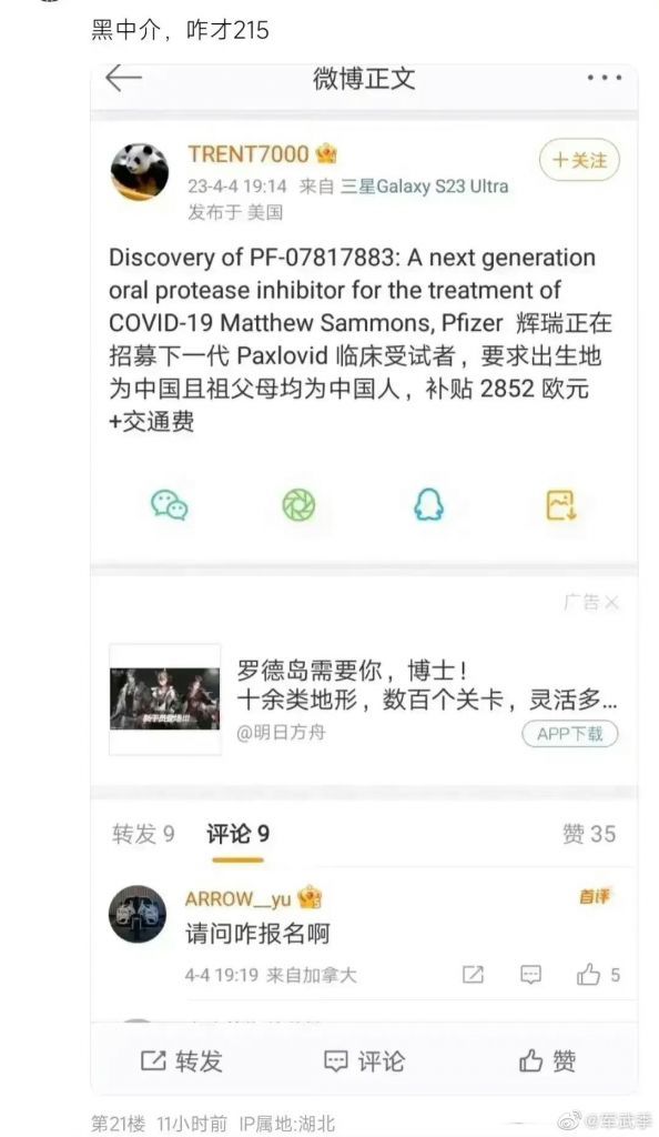 美国研制新冠新药 需要两代都是中国人的生物基因 招募中国公民报销往返路费3
