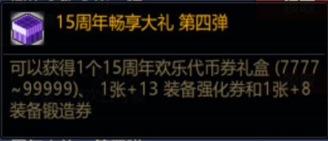 【攻略:周年庆奖励】手把手教你合理使用站周年庆四重奖励9
