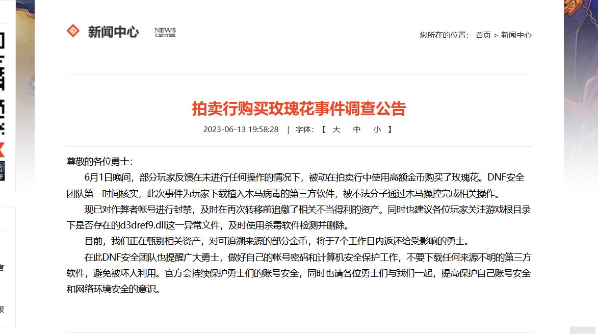 玫瑰大盗落网了，是第三方软件植入病毒1