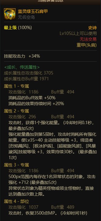 关于旅人药王肩的选择2