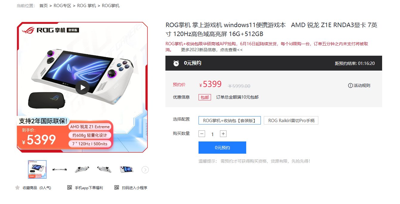 ROG掌机4999啊，哦，原来是首发价4999，正常53992