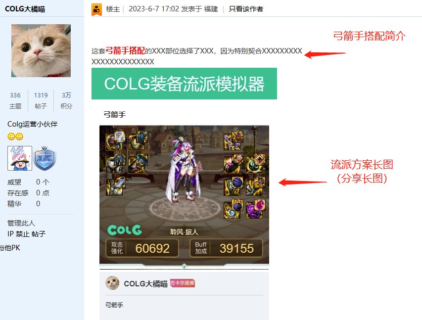 【弓箭手流派征集】弓箭手来啦！分享流派方案，拿QB奖励咯！3