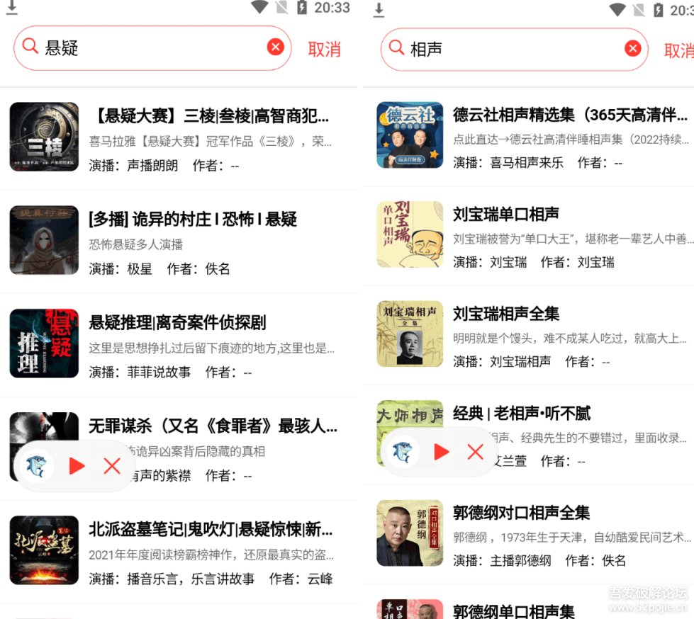 【转】安卓端，鲨鱼听书，好像还可以1