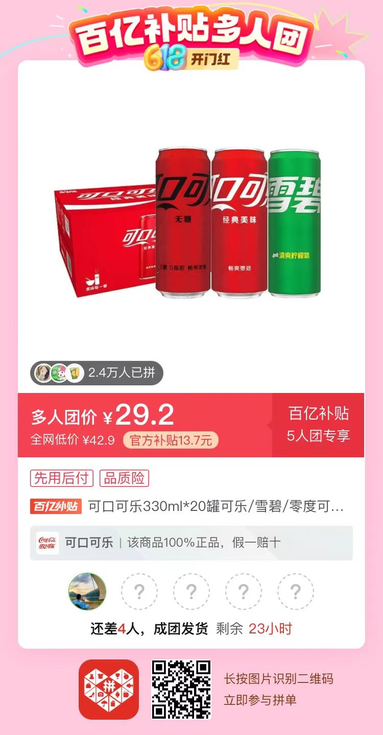 可乐来拼单1