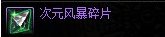 【攻略：风暴幽城】全新搬砖副本来袭，风暴幽城介绍12