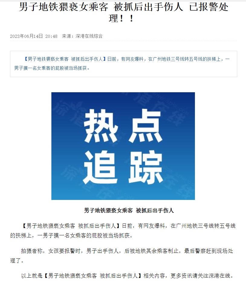 哈人，最近骚扰新闻怎么总是广州地铁1