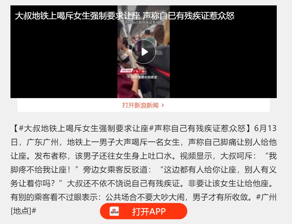 哈人，最近骚扰新闻怎么总是广州地铁2