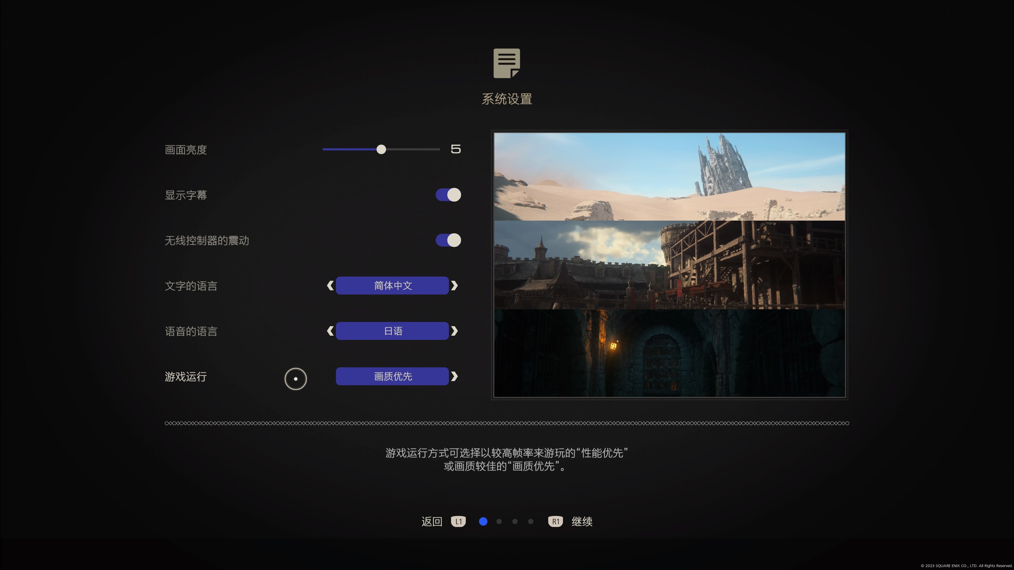 《Final Fantasy XVI》demo体验——游戏很劲，demo很逊3