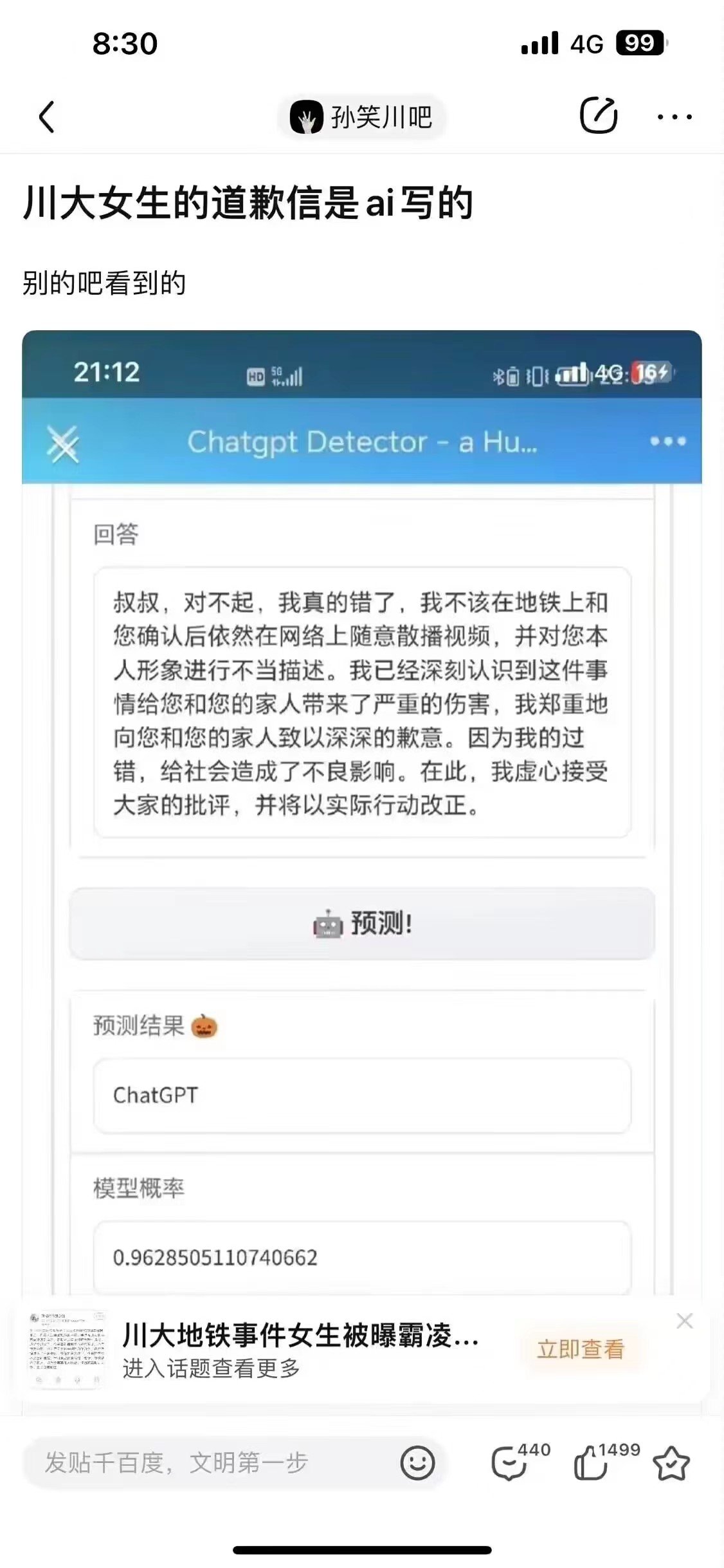 川大那个道歉信有点问题（可能AI写的，自己在网上找的项目验证结果有点魔幻）1