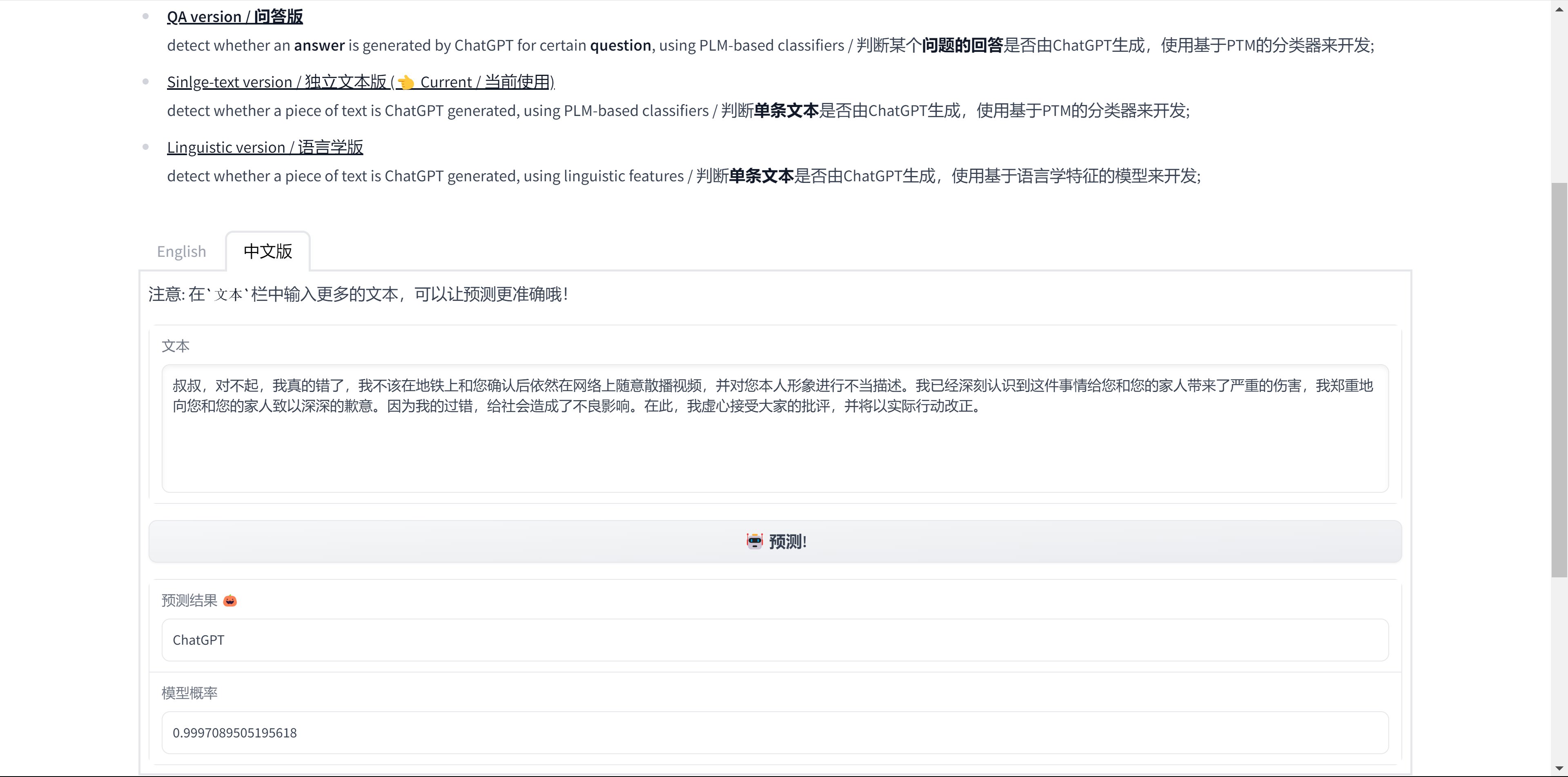 川大那个道歉信有点问题（可能AI写的，自己在网上找的项目验证结果有点魔幻）3