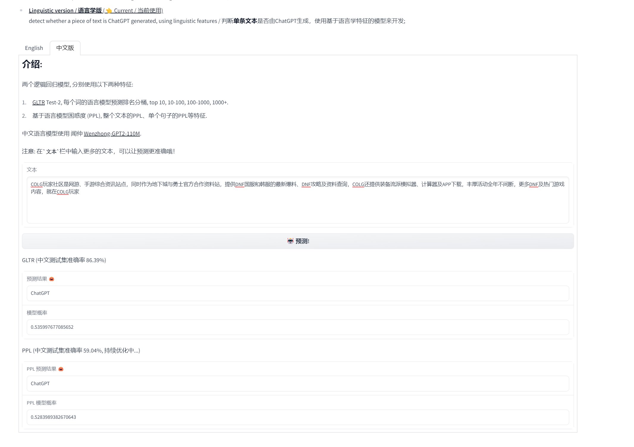 川大那个道歉信有点问题（可能AI写的，自己在网上找的项目验证结果有点魔幻）4