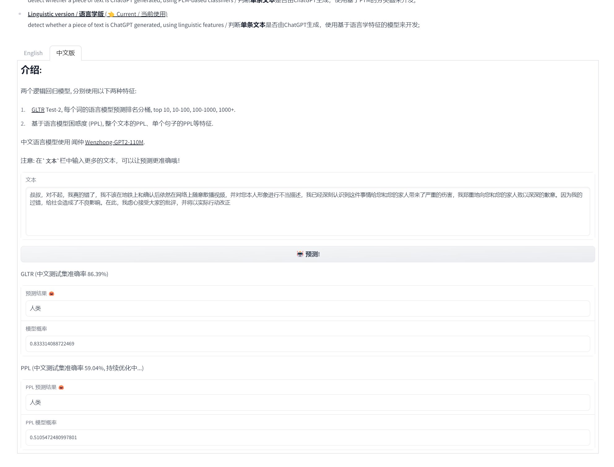 川大那个道歉信有点问题（可能AI写的，自己在网上找的项目验证结果有点魔幻）5