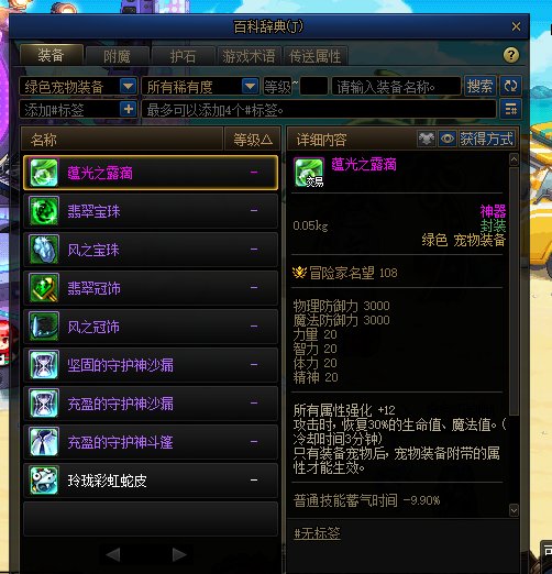 百科辞典里绿色宠物装备 蓝色品质找不到？1