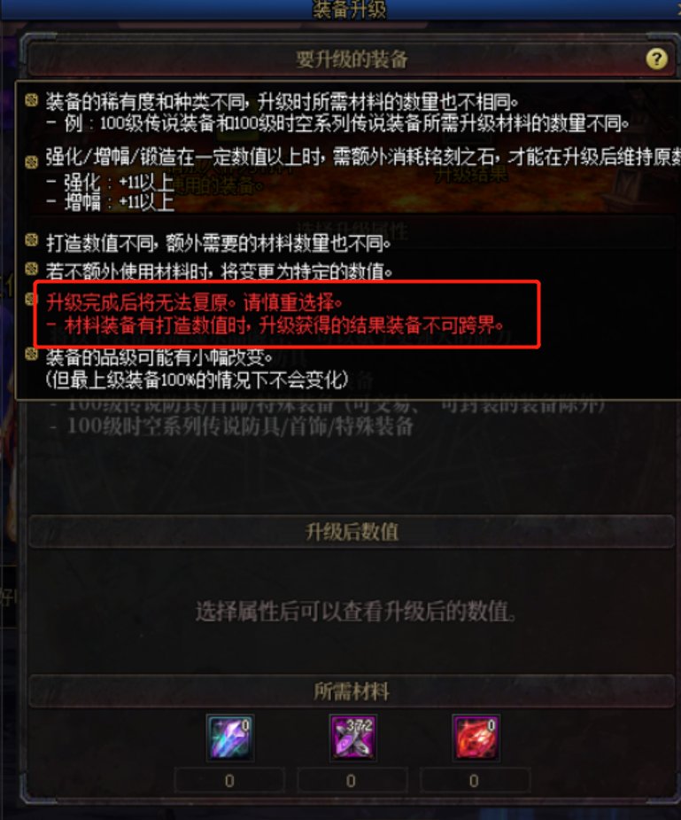 传说装备升级史诗装备改版啦！！！！！1