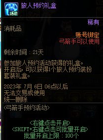 网页预约礼包时装旅人跟缪斯互换1