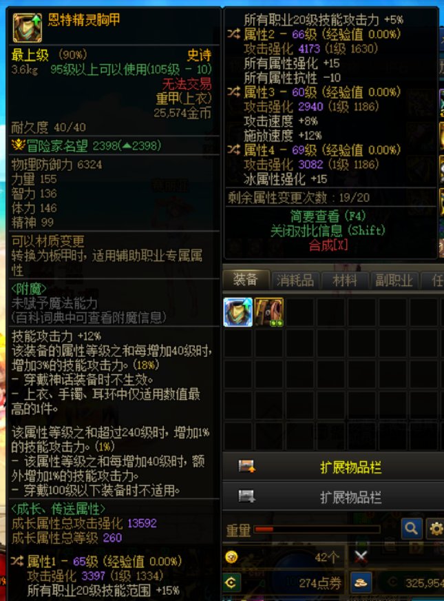 大佬们帮我看看这个恩特上衣空血能用吗？1