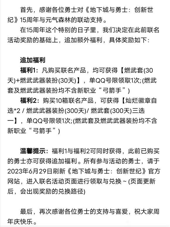 HXD们，元气森林联动今天追加奖励了，终于有燃舞了1