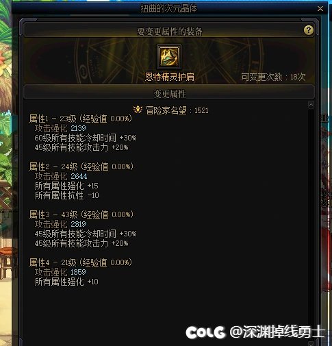 关于旅人45级技能特化护肩1