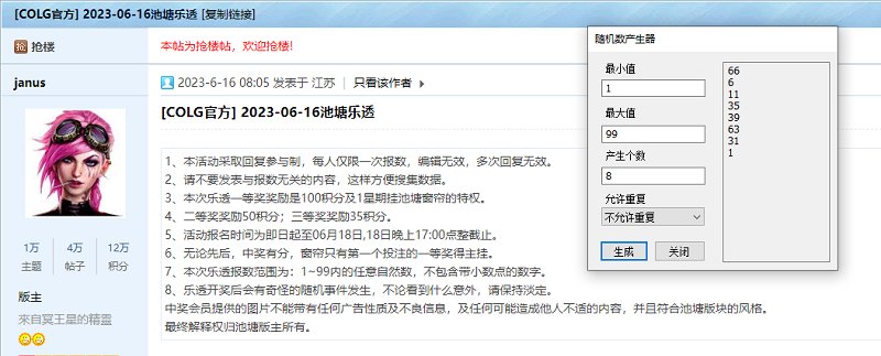 2023-06-16乐透开奖1