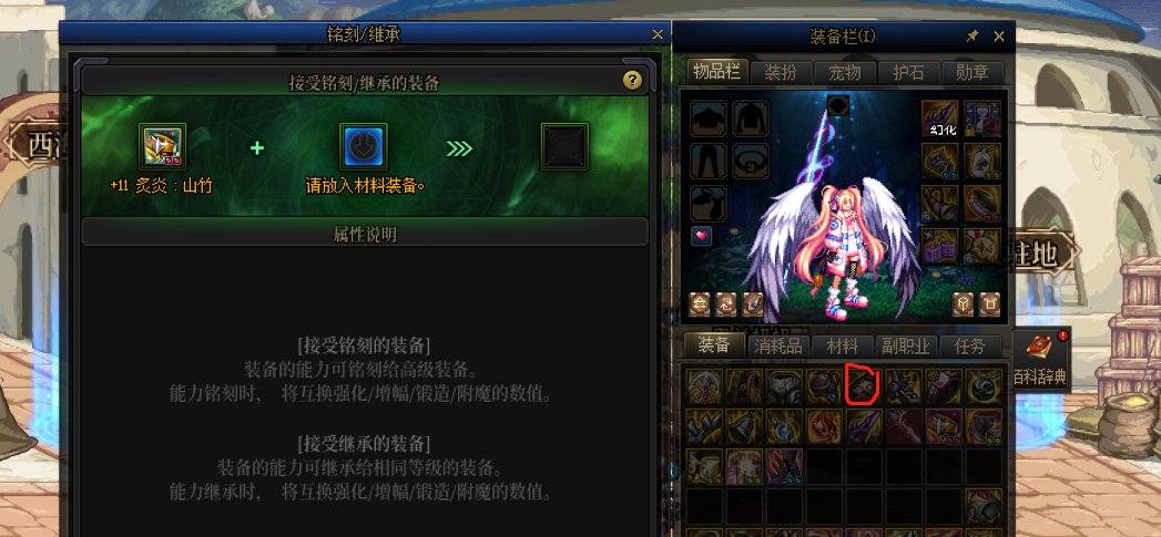 【回归求助】装备无法继承怎么破啊1