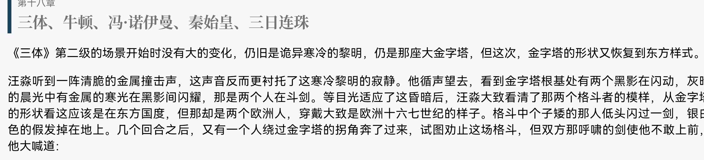 简评网飞三体预告:或许会是一部合格的特效商业片,但绝不会成为国人心目中的三体13