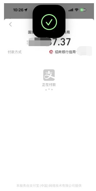 苛捐杂税太多了。支付宝给我直接干满级了。1