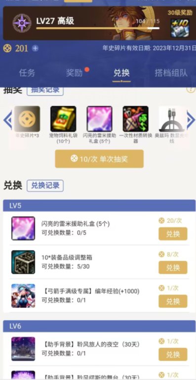 舒服辣 编年提前满级1