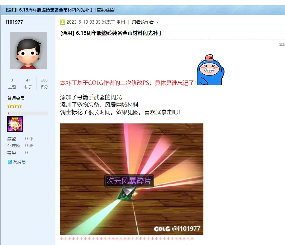 （未解决）关于掉落物品闪光补丁制作的一些疑问，特此请教1