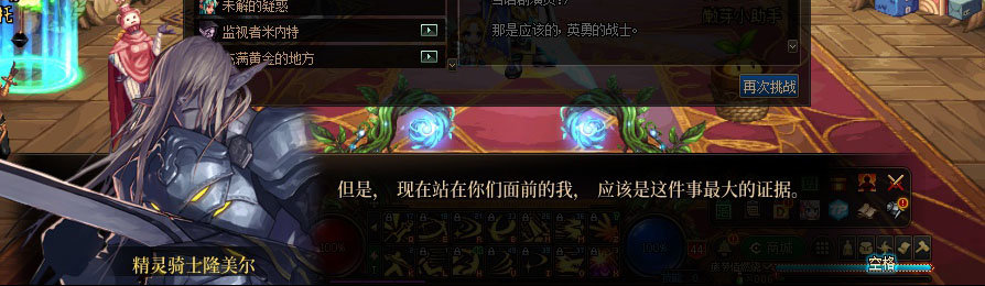 【剧情系列】重制版剧情（第2章-暗精灵王国凡内斯）新旧任务对比展示一览5