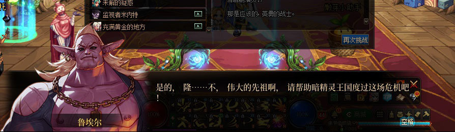 【剧情系列】重制版剧情（第2章-暗精灵王国凡内斯）新旧任务对比展示一览6