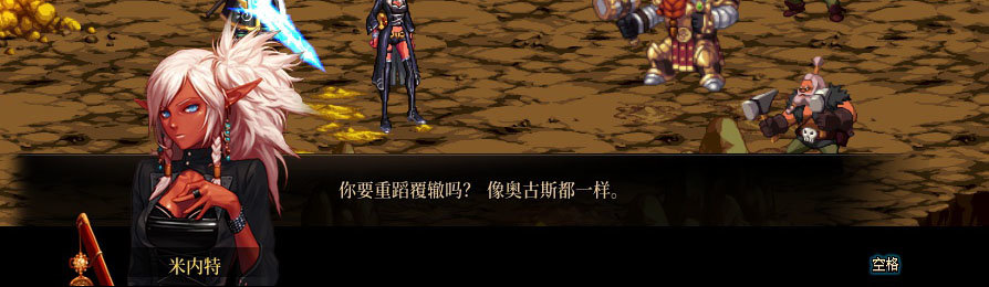 【剧情系列】重制版剧情（第2章-暗精灵王国凡内斯）新旧任务对比展示一览110