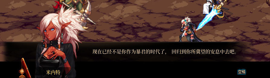 【剧情系列】重制版剧情（第2章-暗精灵王国凡内斯）新旧任务对比展示一览119