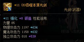 剑帝副手买13传说光剑的理由找不到~6