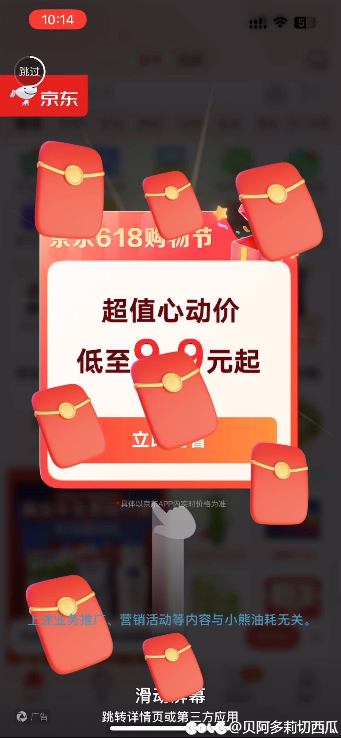 某个APP，比开屏摇一摇更恶心1