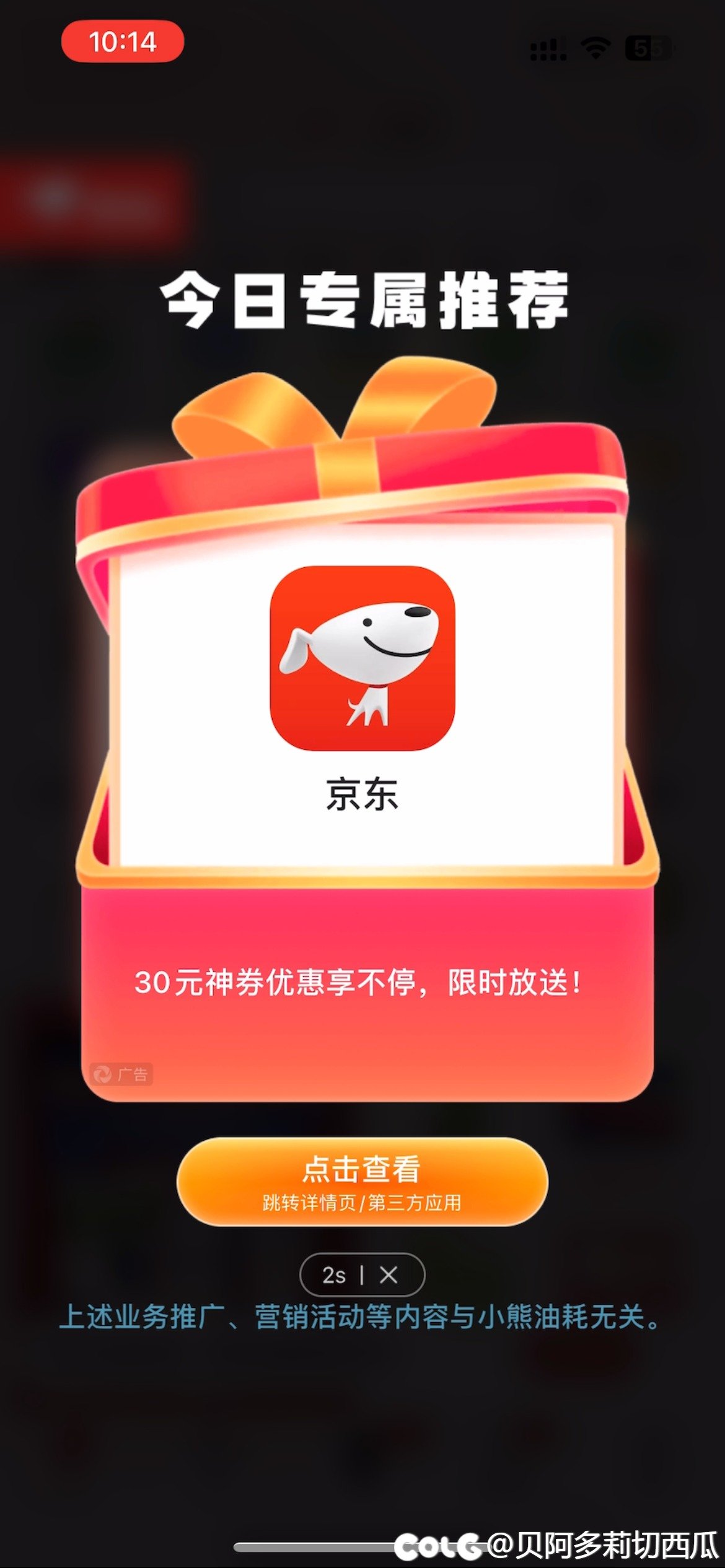 某个APP，比开屏摇一摇更恶心2