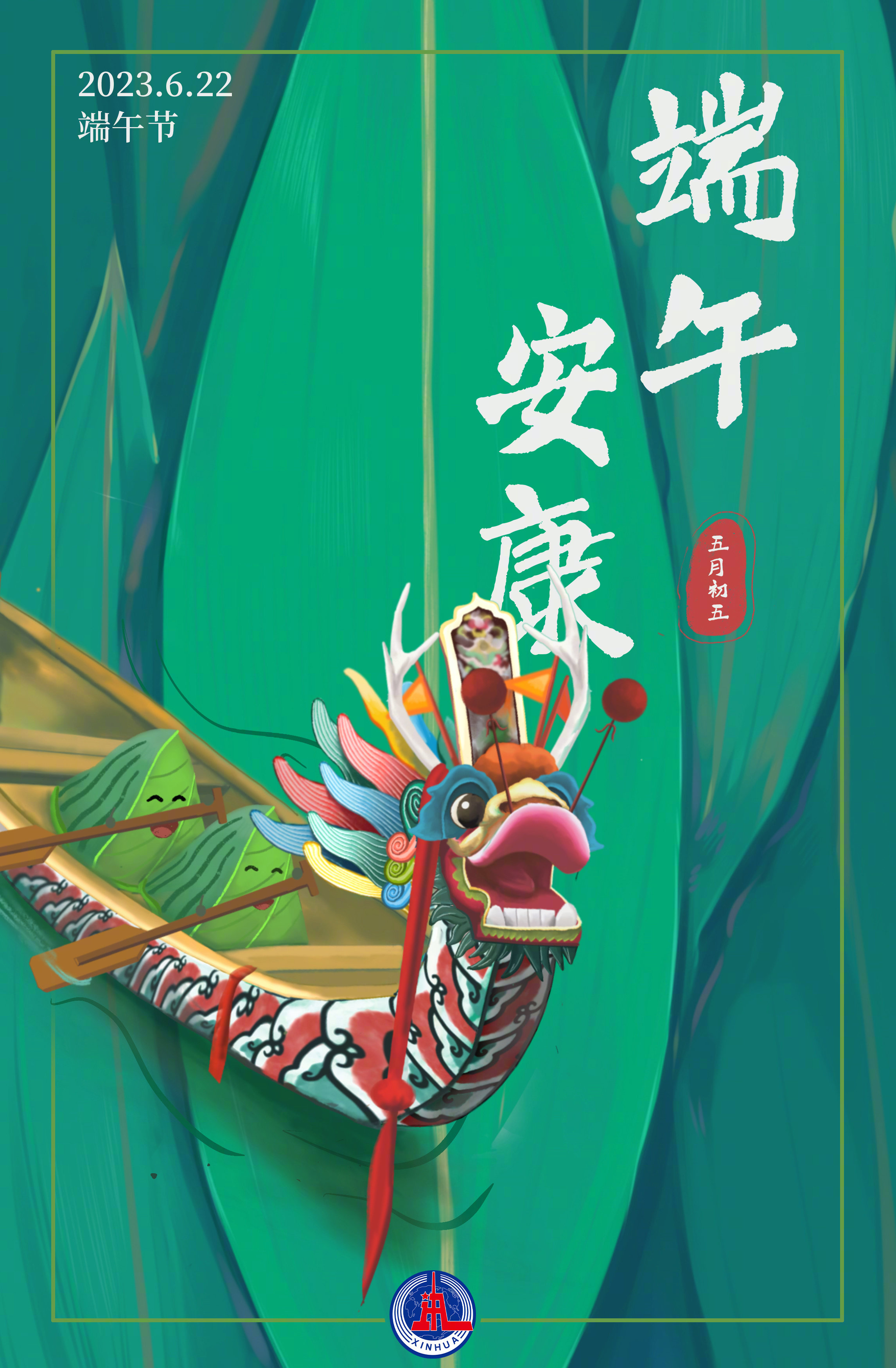 一人一句祝愿端午安康1