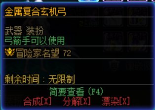 弓箭手武器装扮玄机弓补丁1