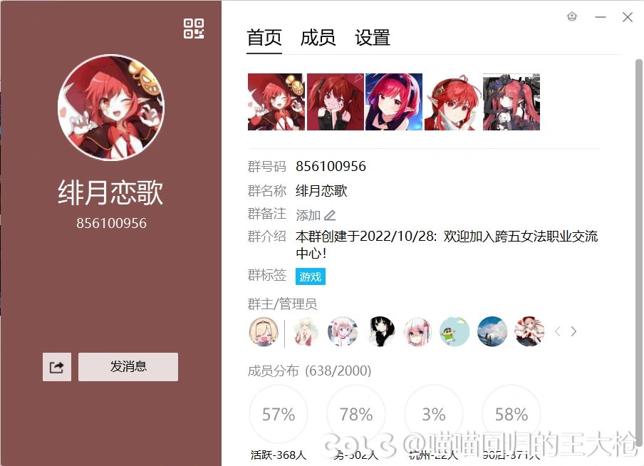 跨五避雷！绯月魔界人工会！好大的官威，误发一条消息，导致小仙女副会长开启造谣癫...2