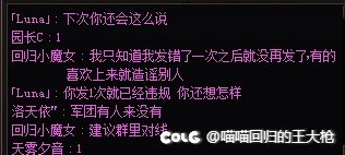 跨五避雷！绯月魔界人工会！好大的官威，误发一条消息，导致小仙女副会长开启造谣癫...9