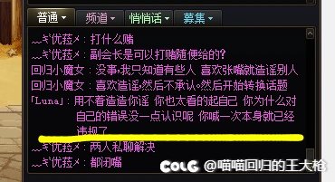 跨五避雷！绯月魔界人工会！好大的官威，误发一条消息，导致小仙女副会长开启造谣癫...11