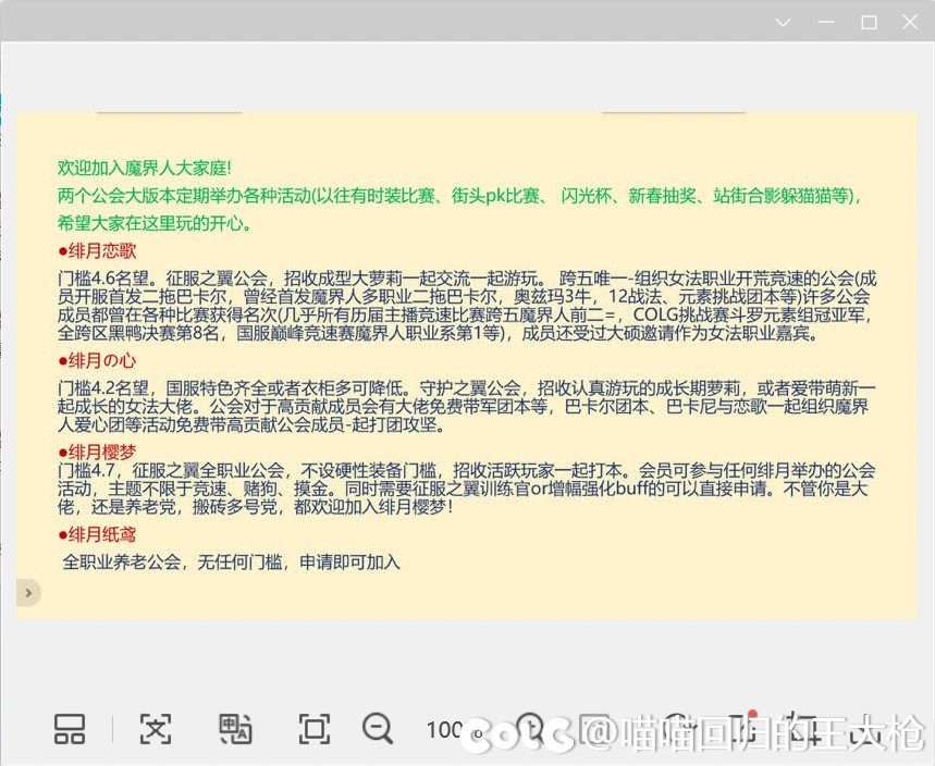 跨五避雷！绯月魔界人工会！好大的官威，误发一条消息，导致小仙女副会长开启造谣癫...3