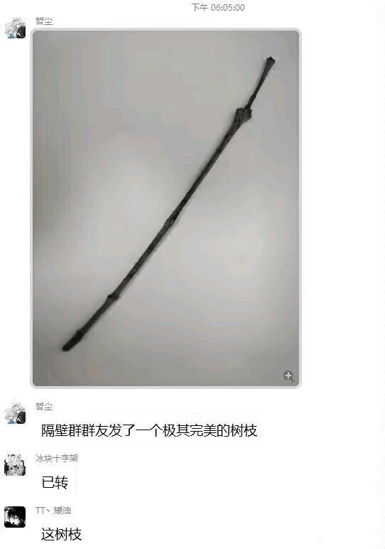 我在网上找到几张图，非常完美的棍子1