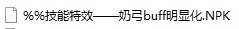 技能补丁冲突了，怎么合2为11