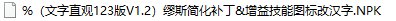 技能补丁冲突了，怎么合2为13
